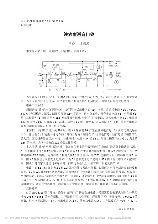 迎宾型语音门铃