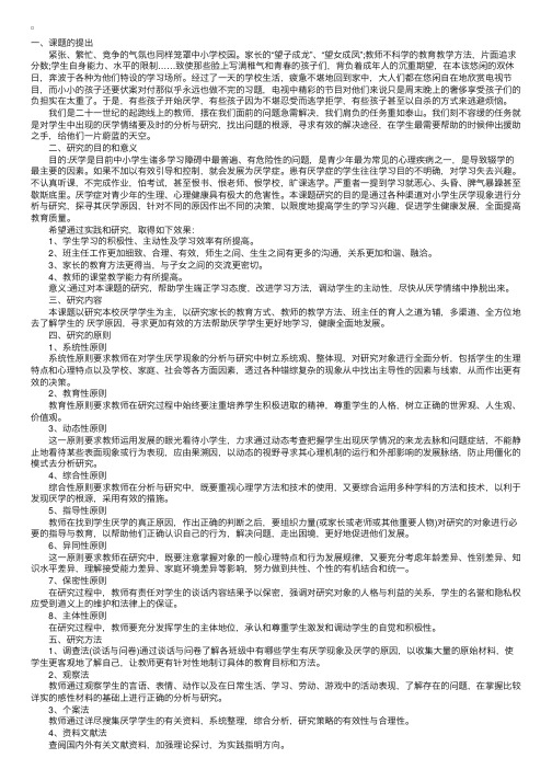 大学生心理学毕业论文开题报告范例