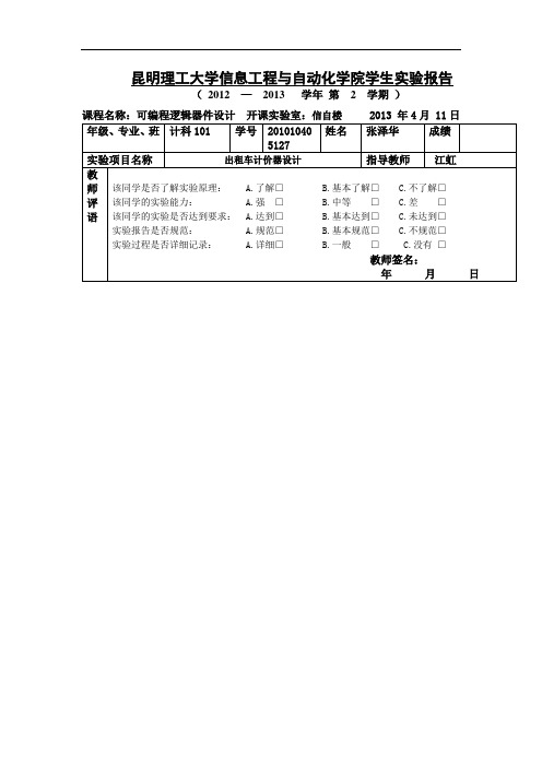 出租车计价器课程设计报告