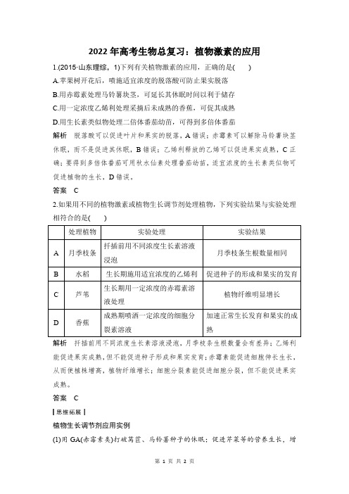 植物激素的应用