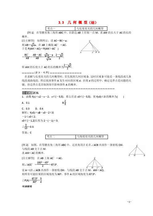 预讲练结四步教学法高中数学3.3.1几何概型(结)新人教A版必修3