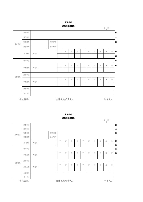 财务基础工作附件-原始凭证分割单