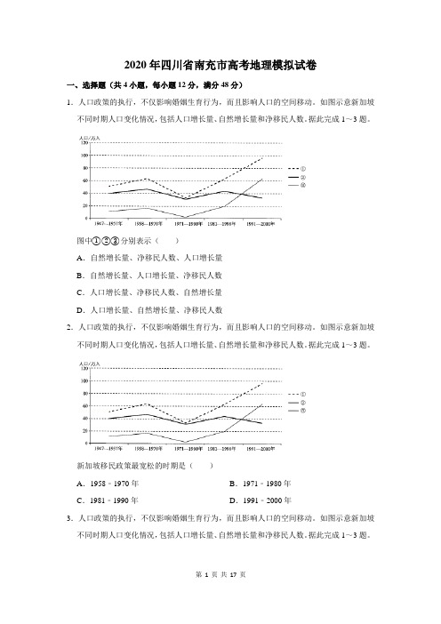 2020年四川省南充市高考地理模拟试卷及答案解析