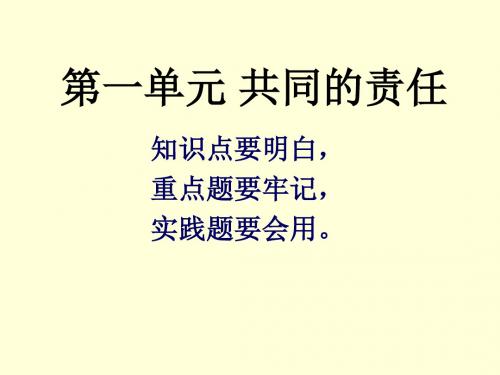 教科版七年级思想品德下册第一单元复习 精致版