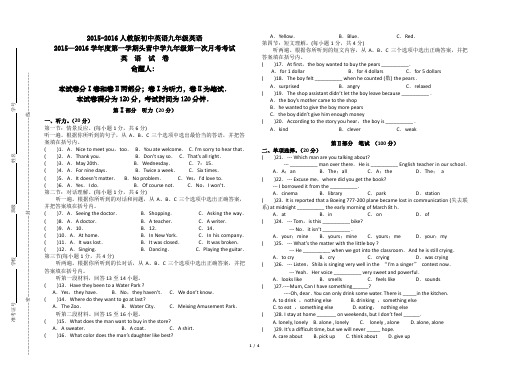 2015-2016人教版初中英语九年级英语第一次月考试卷