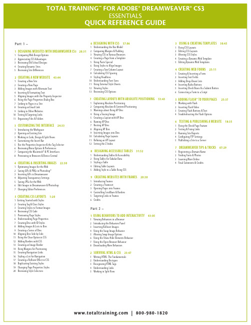 Dreamweaver CS3 网站设计指南说明书