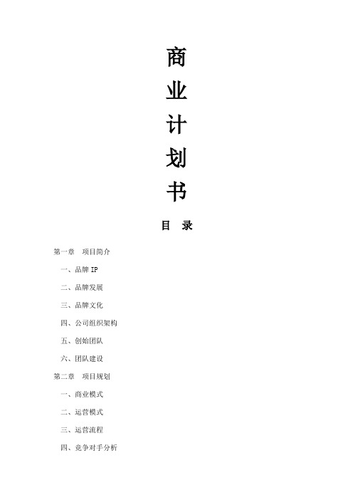 餐饮商业计划书