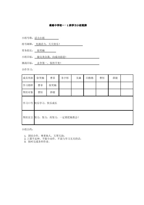 初一一班小组合作学习组号