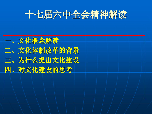 文化体制改革解读