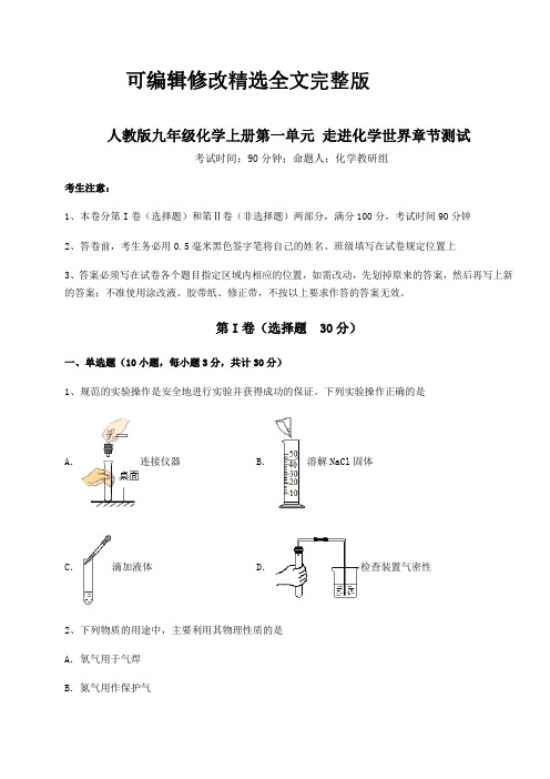 重难点解析人教版九年级化学上册第一单元-走进化学世界章节测试试卷(含答案详解)精选全文完整版