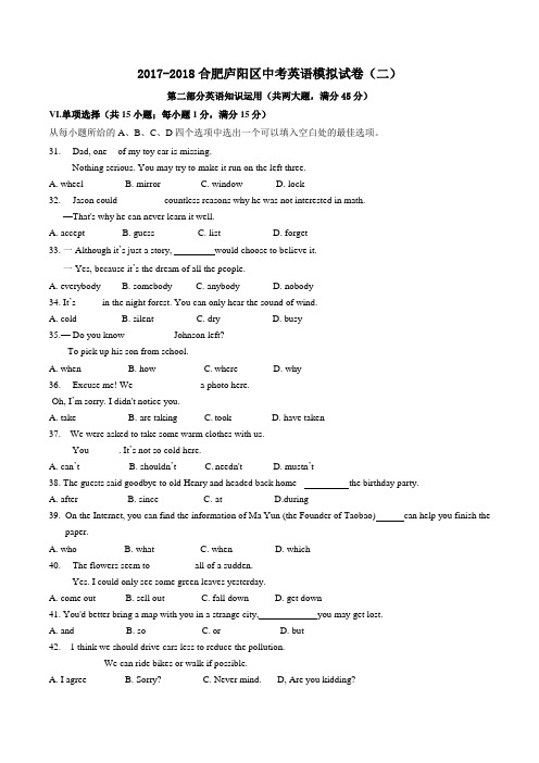 2018安徽省合肥市庐阳区二模英语(无听力,无答案)