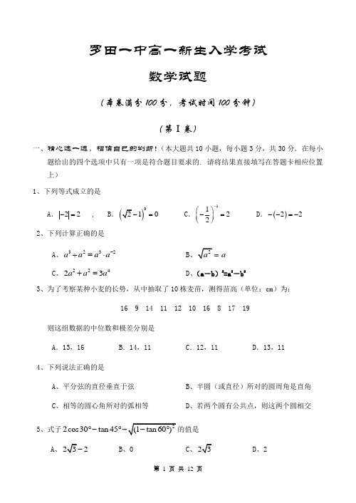 2013年罗田一中高一入学考试数学试题与答案