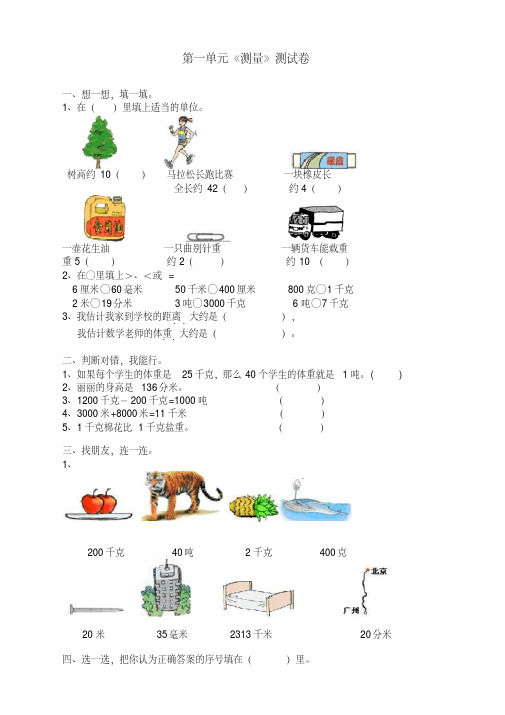 人教版小学三年级上册数学第1单元测试题1(经典)