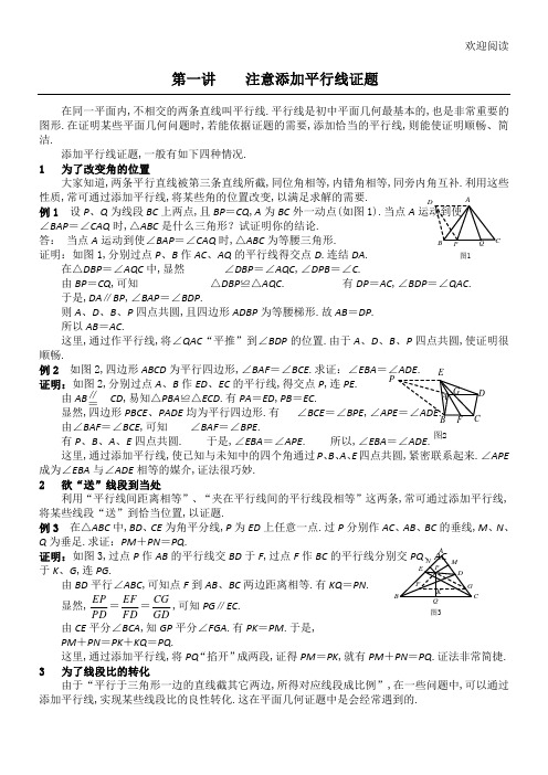 新高中数学竞赛习题之平面几何