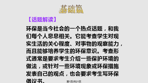 英语环境保护作文PPT课件