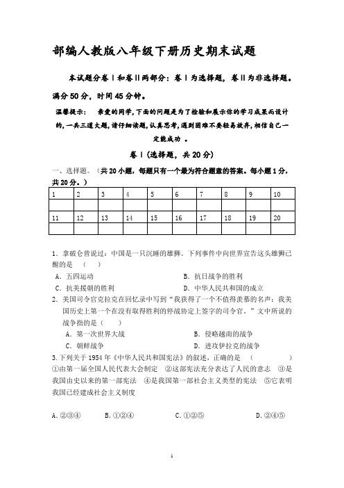 部编人教版八年级下册历史期末试题及答案