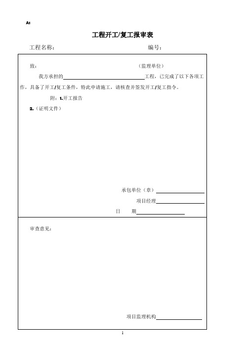 工程监理ABC表格