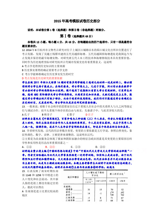 浙江省杭州市2015年高考历史模拟命题比赛试卷(16)及答案