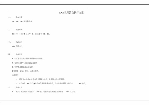 楼盘认筹活动执行方案