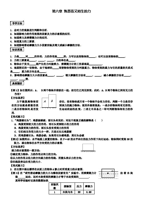 八年级物理导学案第六章熟悉而陌生的力复习导学案沪科版