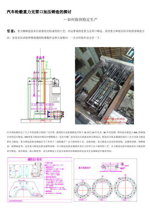 重力无冒口铸造技术的探讨