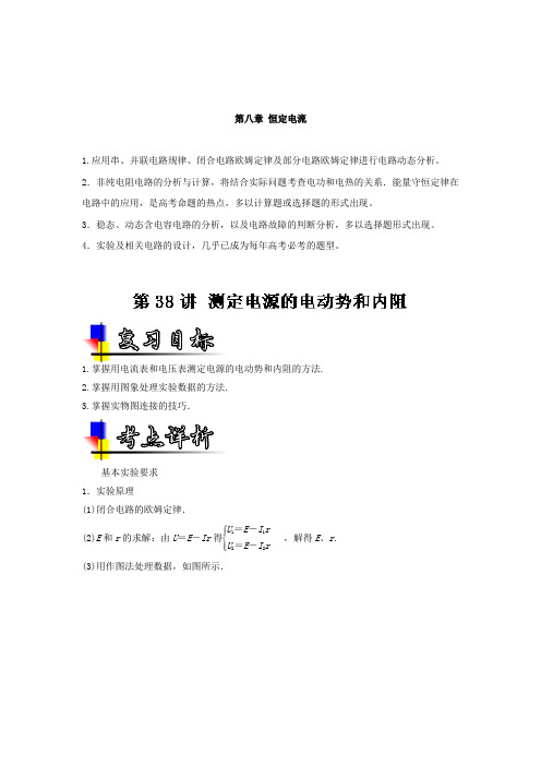 【物理】2019届一轮复习人教版测定电源的电动势和内阻学案