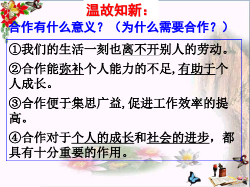 学会合作ppt优秀课件 北师大版