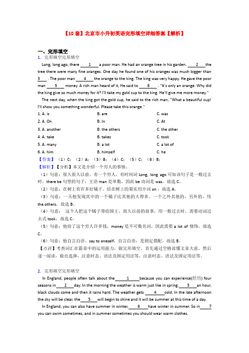 【10套】北京市小升初英语完形填空详细答案【解析】