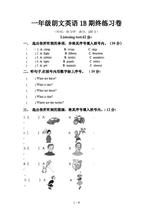 一年级朗文英语1B期终练习卷