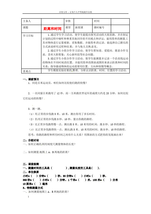 青岛版科学六上距离和时间习题及答案