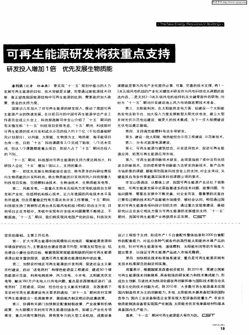 可再生能源研发将获重点支持——研发投入增加1倍 优先发展生物质能