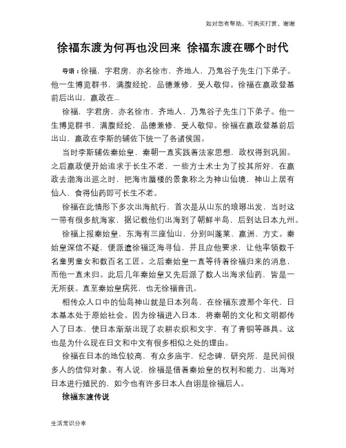 历史趣谈徐福东渡为何再也没回来 徐福东渡在哪个时代