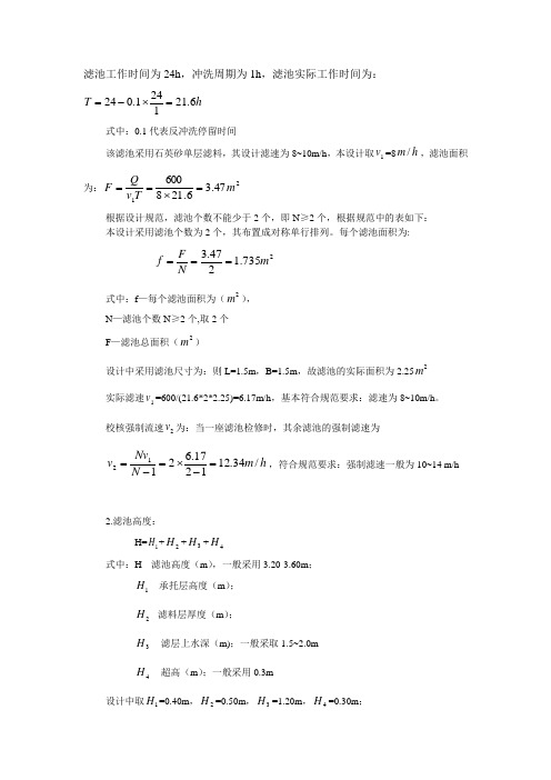 普通快滤池计算