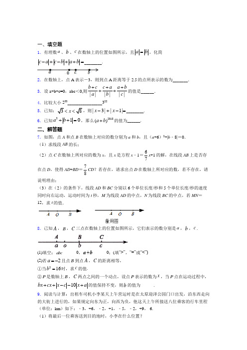 语法知识—有理数的难题汇编及答案解析