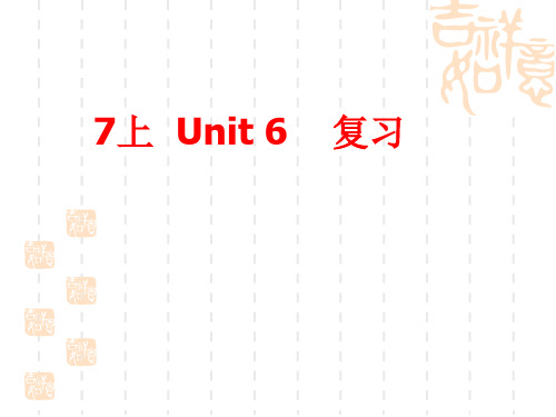 牛津译林版英语七年级上册(初一上学期,7A) Unit6期末复习课件(共28张PPT)