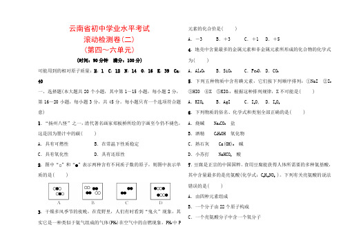 云南省初中学业水平考试化学滚动检测卷(二)