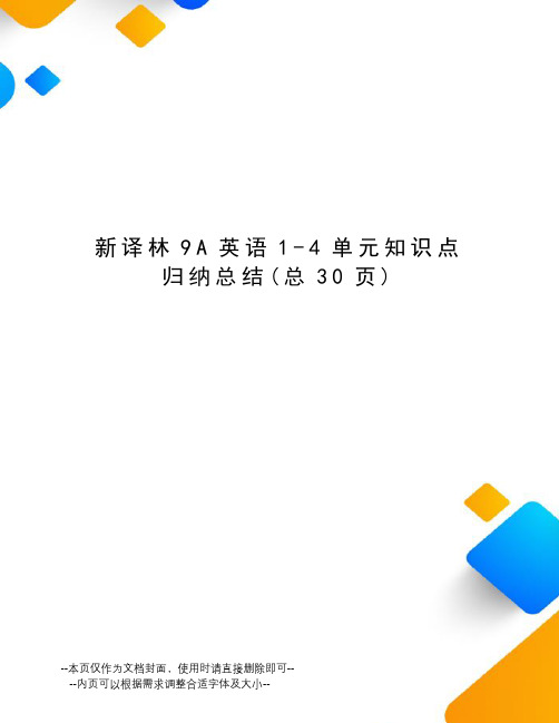 新译林9A英语1-4单元知识点归纳总结