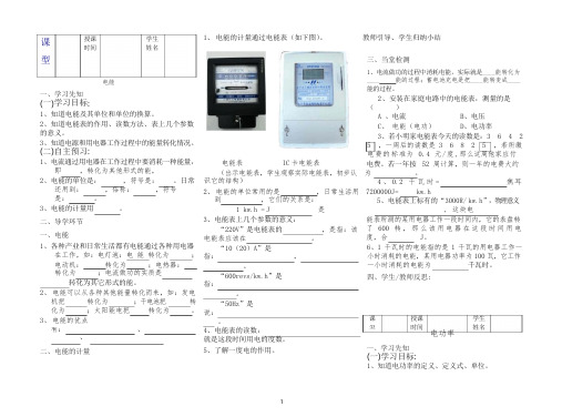 2019年秋人教版九年级物理第十八章电功率导学案1-4节(推荐).doc