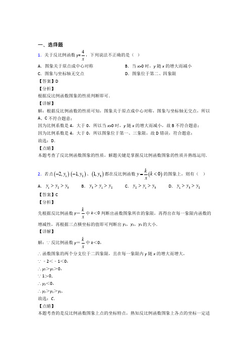 (北师大版)北京市九年级数学上册第六单元《反比例函数》检测(包含答案解析)