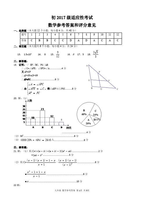 初2017级适应性考试数学答案