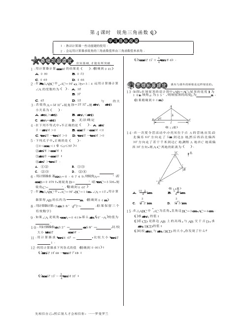 28.1.4锐角三角函数(4)·数学人教版九下-特训班