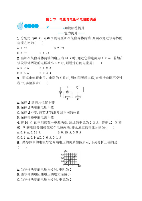 九年级物理全册17章1-4课后习题(带答案解析)