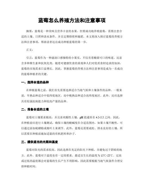 蓝莓怎么养殖方法和注意事项