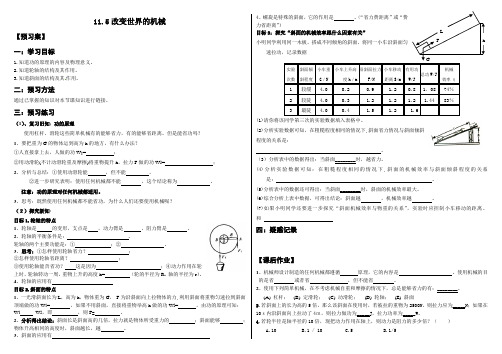 教科版八年级物理下册11.5改变世界的机械  学案