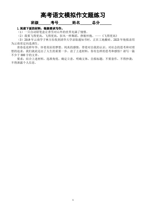 高中语文2024届高考复习模拟作文练习(共11篇,附写作指导和参考范文)