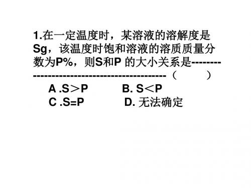 溶质质量分数习题