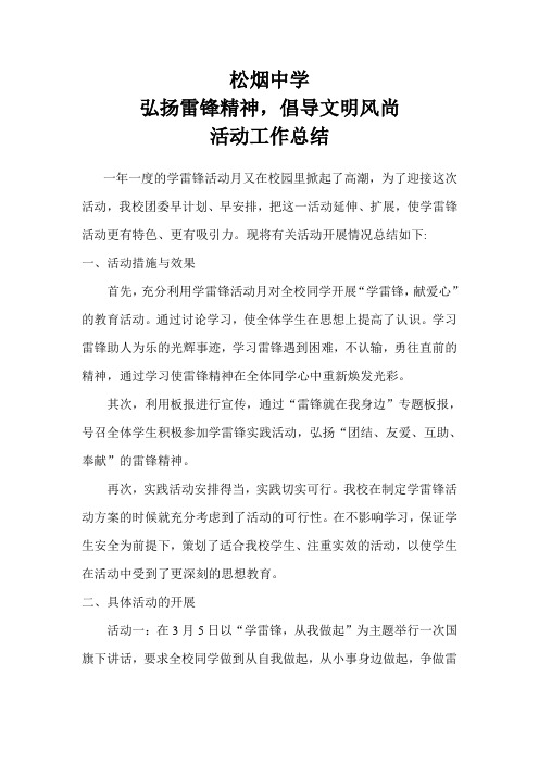弘扬雷锋精神,倡导文明风尚
