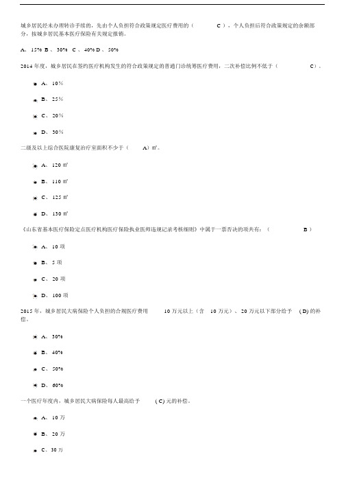 淄博市的医保医师考核汇总.doc