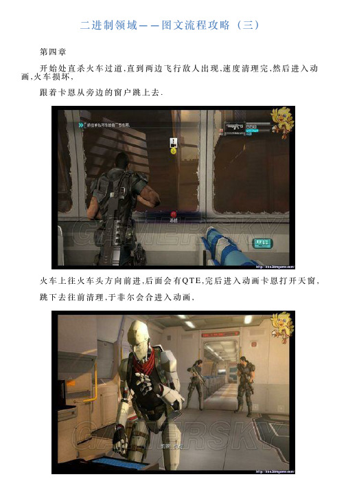二进制领域——图文流程攻略(三)