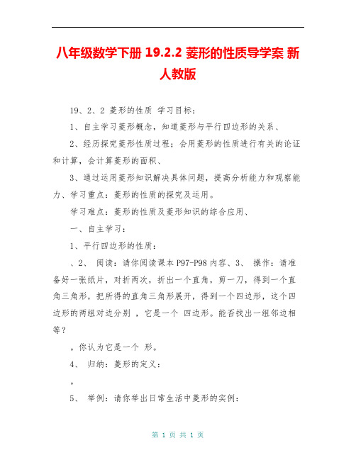 八年级数学下册 19.2.2 菱形的性质导学案 新人教版